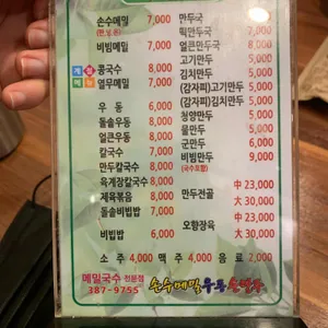 손수메밀 리뷰 사진