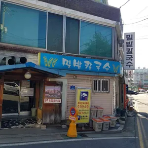 밀밭칼국수 리뷰 사진