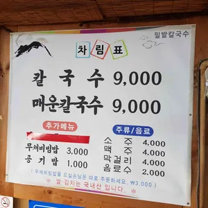 밀밭칼국수 리뷰 사진