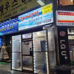 광어생각 리뷰 사진