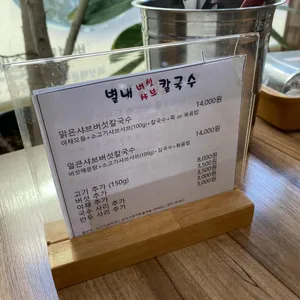 별내버섯샤브칼국수 리뷰 사진