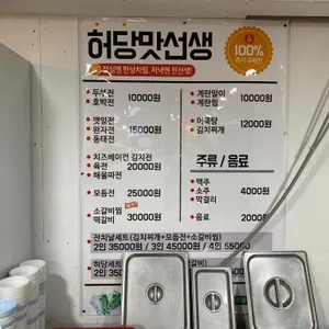 허당맛선생 리뷰 사진