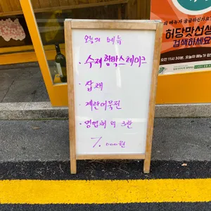 허당맛선생 리뷰 사진