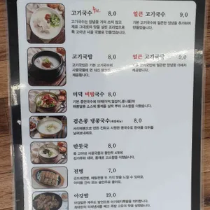 기절고기국수 리뷰 사진