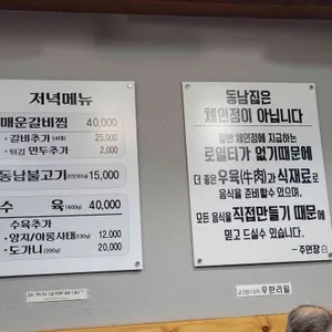 동남집 리뷰 사진