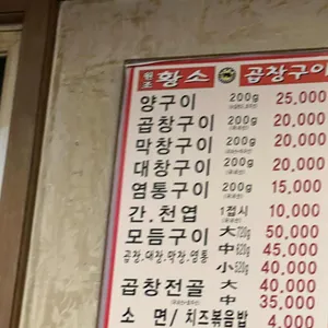 원조황소곱창구이 리뷰 사진