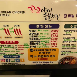 꼬꼬아찌 리뷰 사진