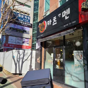 카츠앤멘 리뷰 사진