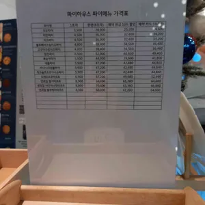 파이하우스 리뷰 사진