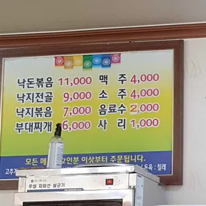 태화강낙지볶음 리뷰 사진