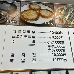 삼교리 동치미 막국수 리뷰 사진