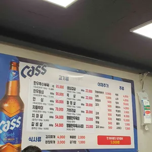 신흥정육식당 리뷰 사진