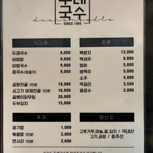 두레국수 리뷰 사진