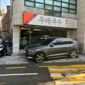 두레국수 리뷰 사진