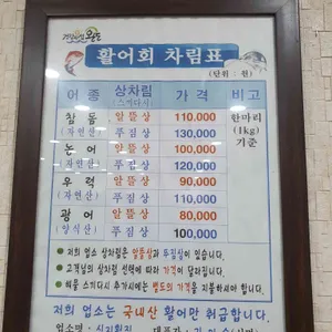 신지횟집 리뷰 사진