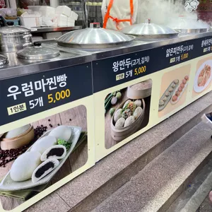 우럼마왕만두 리뷰 사진