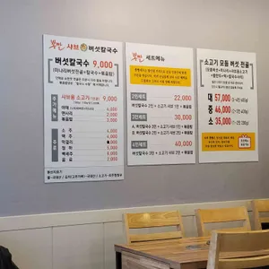 뽕빨샤브버섯칼국수 리뷰 사진