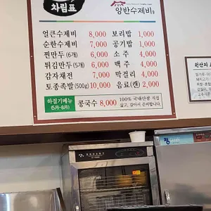 양반수제비 리뷰 사진