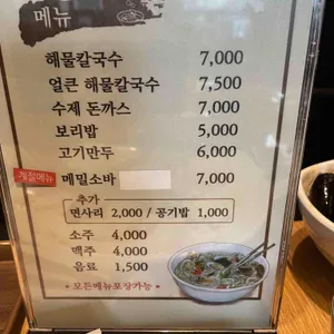 서해해물칼국수 리뷰 사진
