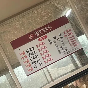 둥지칼국수 리뷰 사진