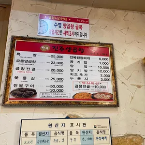 한우진주양곱창 리뷰 사진