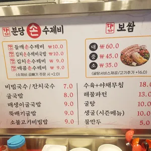 대가분당손수제비 리뷰 사진