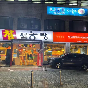 참설농탕 리뷰 사진