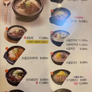 참설농탕 리뷰 사진