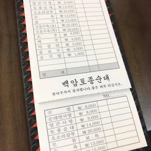 백암왕순대 리뷰 사진