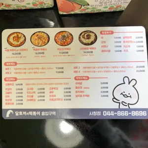 달토끼의 떡볶이 흡입구역 리뷰 사진