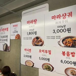 동대문마라탕&훠궈 리뷰 사진