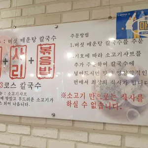 등촌샤브칼국수 리뷰 사진