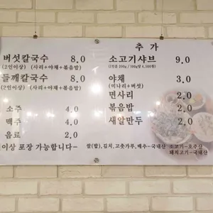 등촌샤브칼국수 리뷰 사진