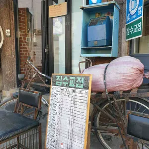 잠수교집 리뷰 사진