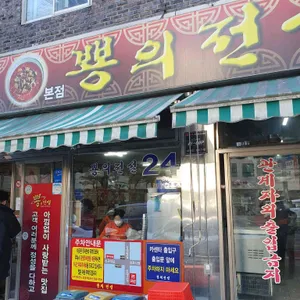 뿅의전설 리뷰 사진