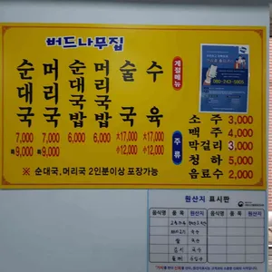 버드나무순대국 리뷰 사진