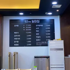 원조감자탕일미집 리뷰 사진