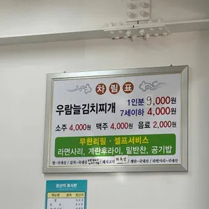 우람늘김치찌개 리뷰 사진
