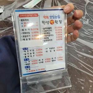 한성횟집 리뷰 사진