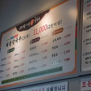 미솜해물손칼국수 리뷰 사진