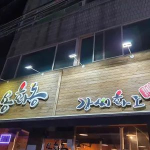 강씨화로 리뷰 사진