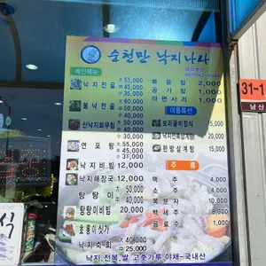 순천만낙지나라 리뷰 사진