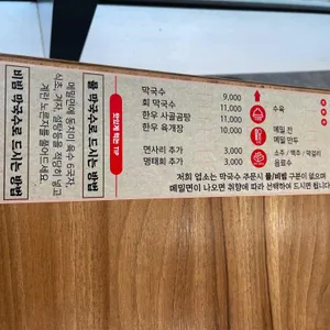 삼교리동치미막국수 리뷰 사진