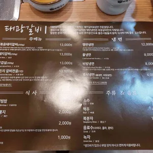 태광갈비 리뷰 사진
