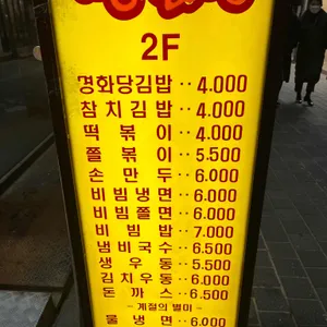 명화당 리뷰 사진