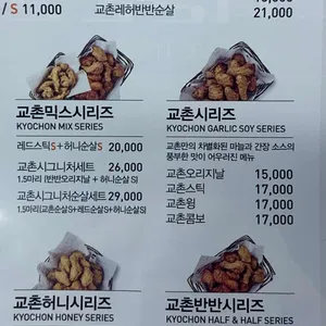 교촌치킨 리뷰 사진