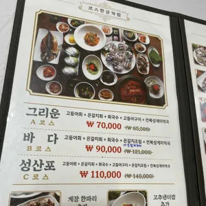 그리운바다 성산포 리뷰 사진