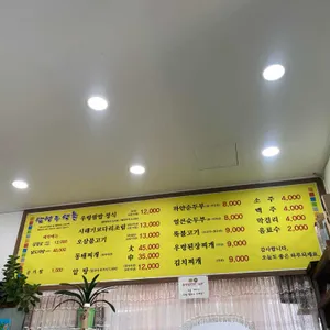 삼성우렁촌 리뷰 사진