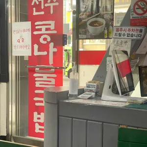 전주콩나물해장국 리뷰 사진