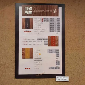 마왕족발 리뷰 사진